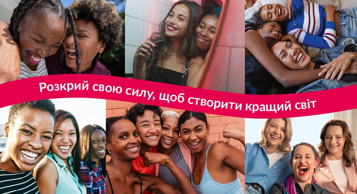 Приєднуйся до руху, який переосмислює силу, давай разом відновимо баланс у світі.